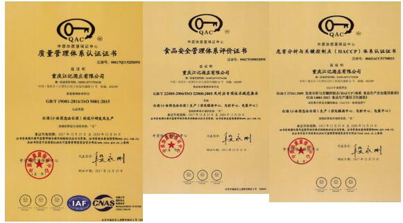 重慶高粱酒企業江記酒莊獲得食品安全相關體系認證